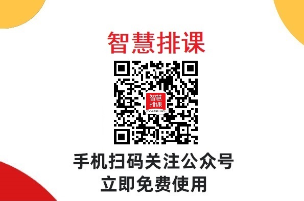 自动排课软件：灵活调整课程表的智能工具